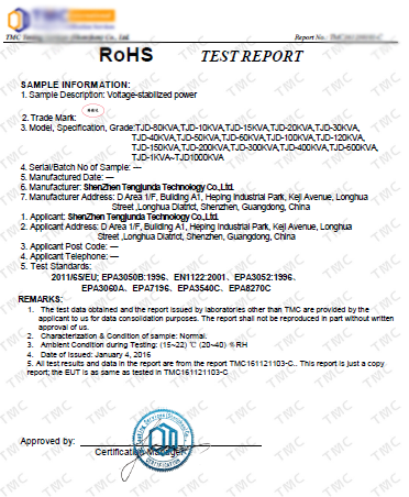 稳压电源RoHS报告书