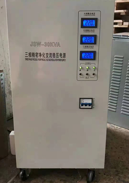 JJW-30KVA精密净化交流稳压电源 