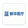 新华医疗