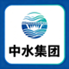 中水集团